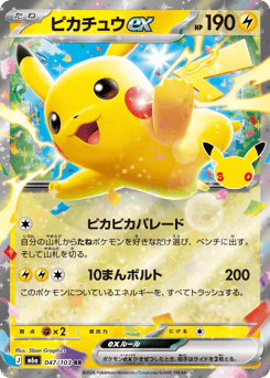 Japanese Pikachu (ピカチュウex)