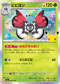 Japanese Vivillon (ビビヨン)