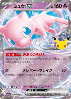 Japanese Mew (ミュウex)