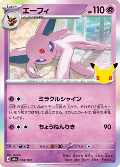 Japanese Espeon (エーフィ)
