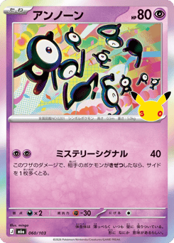 Japanese Unown (アンノーン)