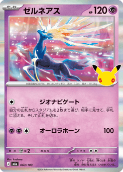 Japanese Xerneas (ゼルネアス)