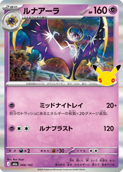 Japanese Lunala (ルナアーラ)