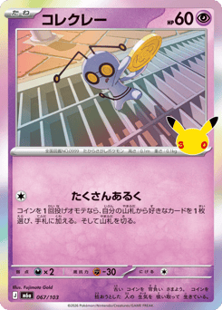 Japanese Gimmighoul (コレクレー)