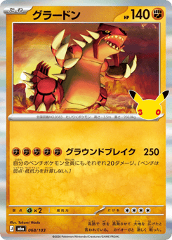 Japanese Groudon (グラードン)