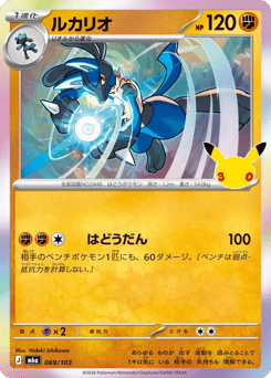 Japanese Lucario (ルカリオ)