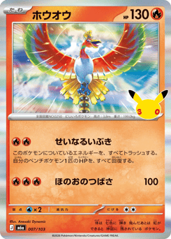 Japanese Ho-Oh (ホウオウ)