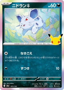 Japanese Nidoran ♀ (ニドラン♀)