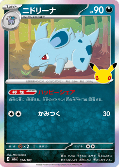Japanese Nidorina (ニドリーナ)