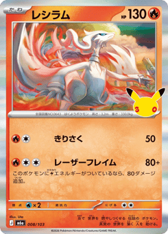Japanese Reshiram (レシラム)