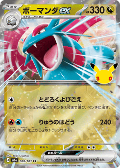 Japanese Salamence (ボーマンダex)