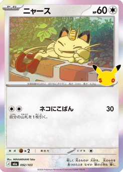 Japanese Meowth (ニャース)