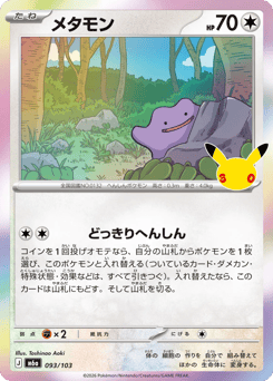 Japanese Ditto (メタモン)