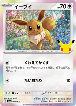 Japanese Eevee (イーブイ)