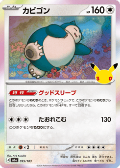 Japanese Snorlax (カビゴン)