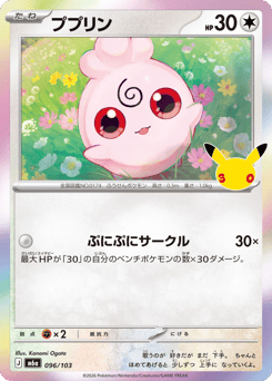 Japanese Igglybuff (ププリン)