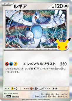 Japanese Lugia (ルギア)