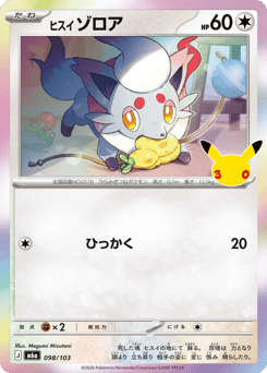 Japanese Zorua (ヒスイ ゾロア)