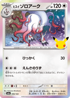 Japanese Zoroark (ヒスイ ゾロアーク)