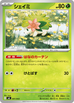 Japanese Shaymin (シェイミ)
