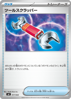 Japanese ツールスクラッパー (ツールスクラッパー)