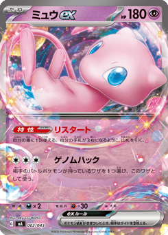 Japanese Mew (ミュウex)