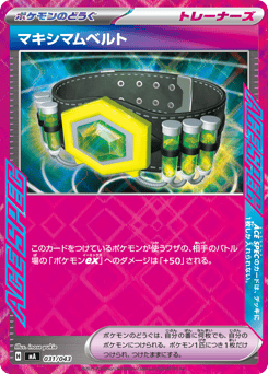 Japanese マキシマムベルト (マキシマムベルト)