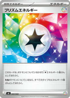 Japanese プリズムエネルギー (プリズムエネルギー)