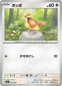 Japanese Pidgey (ポッポ)