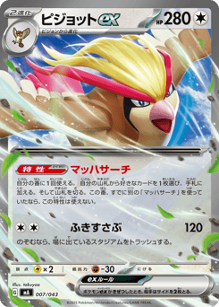 Japanese Pidgeot (ピジョットex)