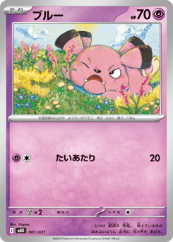 Japanese Snubbull (ブルー)