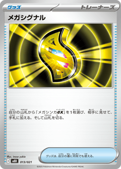 Japanese メガシグナル (メガシグナル)