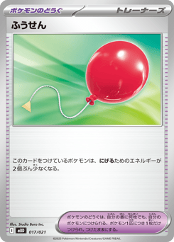Japanese ふうせん (ふうせん)