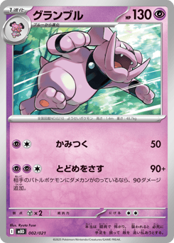Japanese Granbull (グランブル)