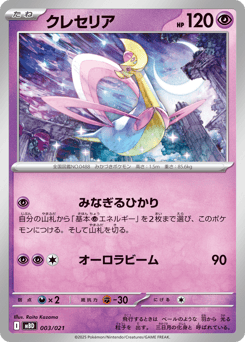 Japanese Cresselia (クレセリア)