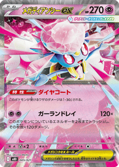 Japanese Diancie (メガディアンシーex)