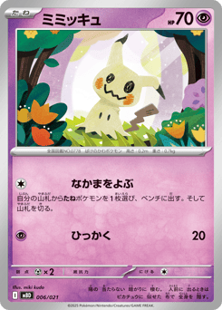 Japanese Mimikyu (ミミッキュ)