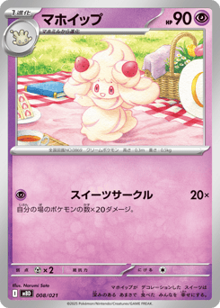 Japanese Alcremie (マホイップ)