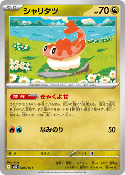 Japanese Tatsugiri (シャリタツ)