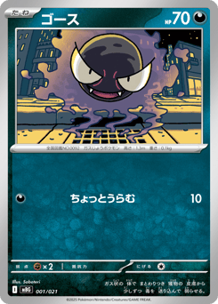 Japanese Gastly (ゴース)