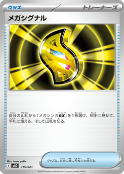 Japanese メガシグナル (メガシグナル)