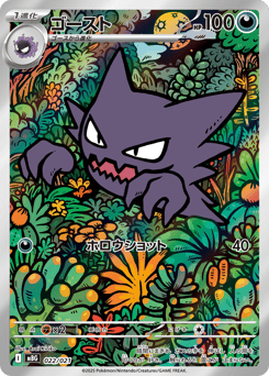 Japanese Haunter (ゴースト)