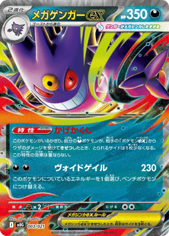 Japanese Gengar (メガゲンガーex)