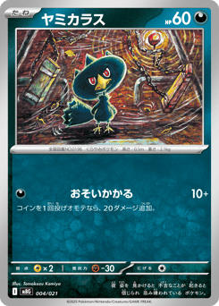 Japanese Murkrow (ヤミカラス)