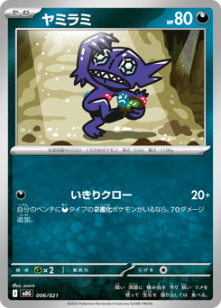 Japanese Sableye (ヤミラミ)