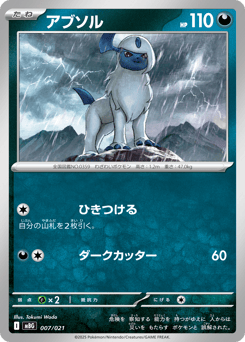 Japanese Absol (アブソル)