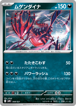 Japanese Eternatus (ムゲンダイナ)