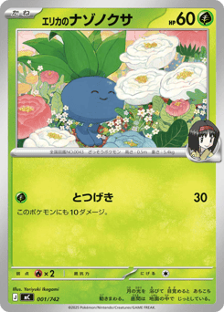 Japanese Oddish (エリカのナゾノクサ)