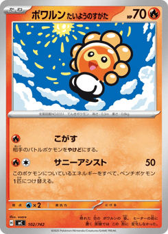 Japanese Castform (ポワルン たいようのすがた)