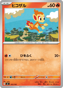 Japanese Chimchar (ヒコザル)